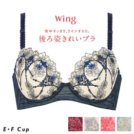 【2点購入でP5倍★3点でP10倍】 25%OFF ワコール Wacoal ウイング Wing 後ろ姿きれいブラ 3/4 KB2719 EFカップ 気になる背中の段差、ブラですっきりスムージング 脇高 ブラジャー 下着 インナー