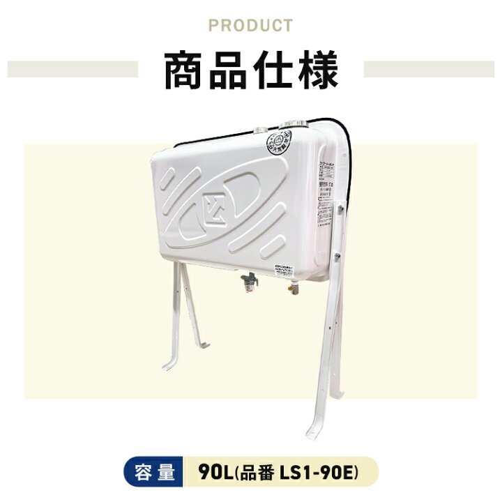 楽天市場】灯油タンク90L 屋外配管用ホームタンク【配管専用】90型標準 