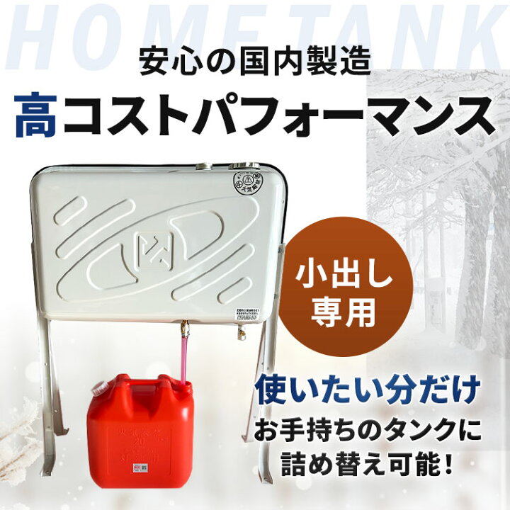 楽天市場】灯油タンク90L 屋外用ホームタンク【小出し専用バルブ付】90 