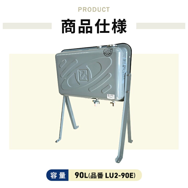楽天市場】灯油タンク90L 屋外配管用ステンレス製ホームタンク【8mm銅 