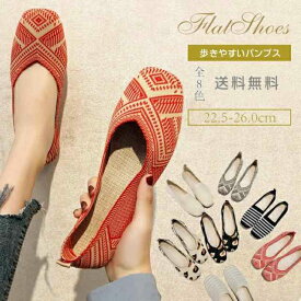 【特別価格 即納】人気 ニットパンプス レディース 8色 定番 通気性よい 履きやすい 走れる 長時間 通勤 仕事 可愛いサンダル 靴 シューズ パンプス 歩きやすい 痛くない 疲れない 走れる ローヒール フラット