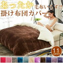 超低価格在庫処分 即納 布団カバー 150*200cm 180*200cm 200*230cm マイクロファイバー掛け 秋冬毛布 ブランケット シングル/ダブルサイズ 暖かい寝具 両用 ヒートウォーム マイクロファイバー掛け布団カバー 着る毛布 発熱毛布 洗濯可能 無地
