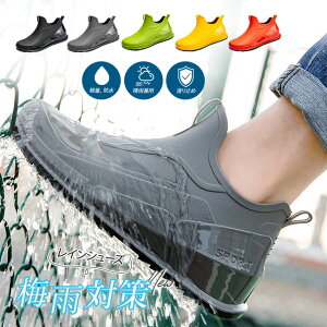 レインブーツ メンズ レインシューズ 防水 雨靴 ショートブーツ 短靴 軽量 防滑 厨房靴 作業靴 おしゃれ アウトドア 通勤 通学 梅雨対策 台風 晴雨兼用