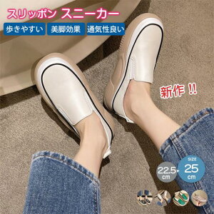 新作 厚底 スリッポン スニーカー レディース 厚底 スニーカー カジュアルシューズ レディース ウォーキングシューズ 軽量 軽い ローヒール おしゃれ 防滑 春 秋 コンフォートシューズ 歩き