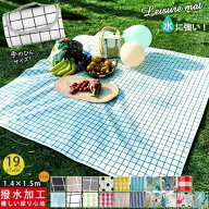【大部即納】レジャーシート 防水 大きい 大判 140x150cm 150x200 厚手 クッション コンパクト 持ち手付…