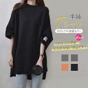 【即納】当店通常価格1355円！2025夏新作 半袖tシャツ レディース Tシャツ 半袖 ゆったり tシャツ ロンT ロングtシャ…