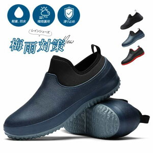 レインブーツ メンズ レインシューズ 防水 雨靴 ショートブーツ キッチンシューズ 軽量 防滑 厨房靴 作業靴 大きいサイズ アウトドア 通勤 通学 梅雨対策 台風 晴雨兼用