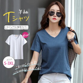 半袖 tシャツ レディース Tシャツ 半袖 vネック きれいめ シンプルトップス 薄手 着やせ tシャツ 通勤 快適 ファッション おしゃれ 無地 カジュアル レディース 夏服