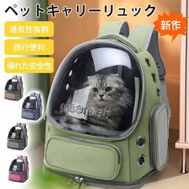 カプセル型 ペットバッグ ペットキャリーバッグ 透明 キャリーリュック 猫用 犬用 2way ペット用品 顔出し 折りたたみ 折り畳み 小型犬 トリミング 防災 通院 避難 小動物用 旅行 大容量 通気性