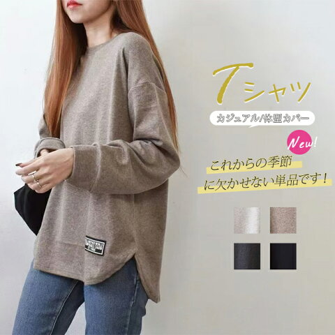【即納】長袖Tシャツ レディース トレーナー 長袖 スウェット プルオーバー tシャツ長袖 トップス カジュアル ゆったり 可愛い 通勤 お出かけ 春夏秋