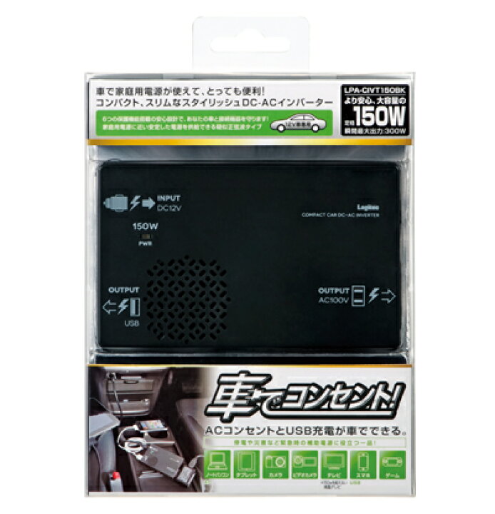 楽天市場】ロジテック 定格出力150W 車載 車 用 DC-AC インバーター 