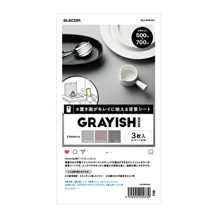 444円 印象のデザイン エレコム 撮影用背景シート 置き画がキレイに映える背景シート インスタ スクリーン ライトグレー ウォームグレー グレー 6枚入 3パターン×各2枚 ┃DGA-BPA3GY 444円 印象のデザイン エレコム 撮影用背景シート 置き画がキレイに映える背景シート インスタ スクリーン ライトグレー ウォームグレー グレー 6枚入 3パターン×各2枚 ┃DGA-BPA3GY