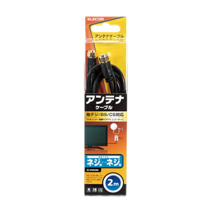 楽天市場 エレコム アンテナケーブル 地デジ Bs Cs対応 ネジ式 ネジ式 F型 テレビ Tv アンテナ ケーブル Ff 2m ブラック Av Atnnbk エレコムダイレクトショップ 楽天市場 エレコム アンテナケーブル 地デジ Bs Cs対応 ネジ式 ネジ式 F型 テレビ Tv アンテナ ケーブル Ff 2m ブラック Av Atnnbk エレコムダイレクトショップ