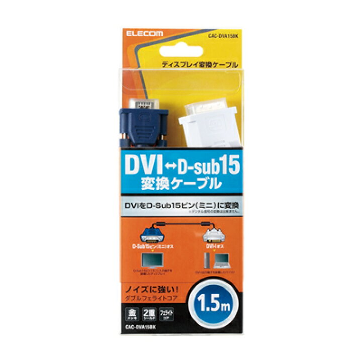 楽天市場】エレコム ディスプレイケーブル ケーブル モニター ディスプレイ DVI −D-Sub 15ピン変換ケーブル 1.5m CAC-DVA15BK : エレコムダイレクトショップ 楽天市場】エレコム ディスプレイケーブル ケーブル モニター ディスプレイ DVI −D-Sub 15ピン変換ケーブル 1.5m CAC-DVA15BK : エレコムダイレクトショップ