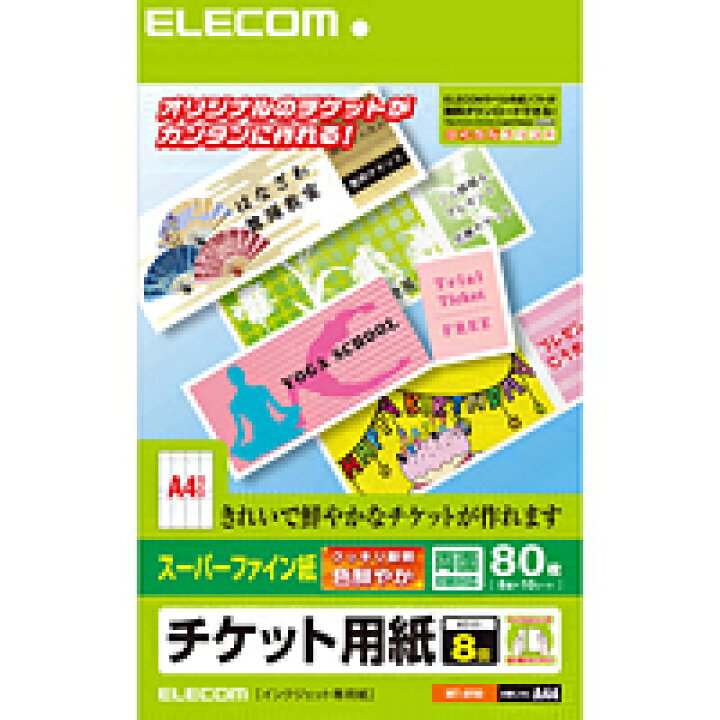 楽天市場 エレコム チケットカード イラストや画像の印刷に最適なスーパーファイン M Mt 8f80 エレコムダイレクトショップ