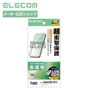 �G���R�� AQUOS R11(SH-51G) �K���X�t�B���� �Ռ��z�� �d�x10H D3O�f�� ���� �w�䂪���Ȃ� �C�A������Ȃ� PM-S262FLG3T