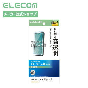 �G���R�� arrows Alpha2(F-51G) �K���X�t�B���� ���� �����K���X �d�x10H �u���[���C�g�J�b�g ��U�h�~�݌v �w�䂪���Ȃ� �C�A������Ȃ� PM-F262FLGGBL