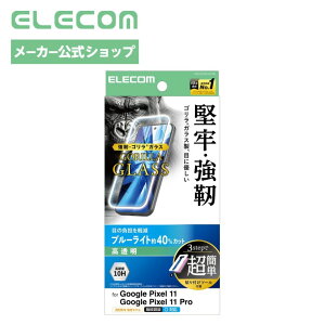 �G���R�� Google Pixel 11/Google Pixel 11 Pro �K���X�t�B���� �ی�t�B���� Gorilla�K���X0.21mm �u���[���C�g�J�b�g 10H �\��t���c�[�� �w��h�~ �w��F�� ������ ���h�~ ELECOM PM-P262FLGOTBL