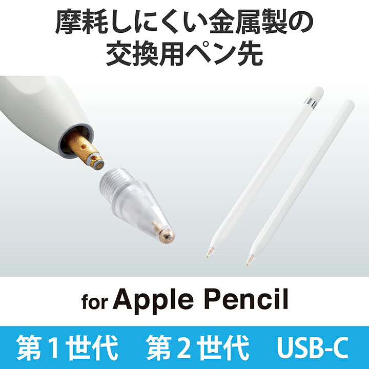 楽天市場】エレコム Apple Pencil 専用 交換ペン先 3 個入り 純正に 