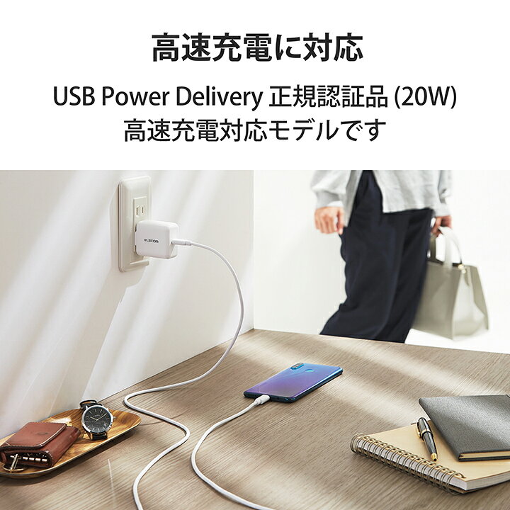 楽天市場】エレコム AC充電器 USB Power Delivery 20W タイプC AC 充電 