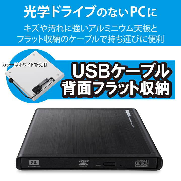 楽天市場】ロジテック Windows10対応 USB2.0 ポータブルDVDドライブ 書込ソフト付属 M-DISC DVD対応 ブラック  Windows11 対応 LDR-PMJ8U2LBK : エレコムダイレクトショップ