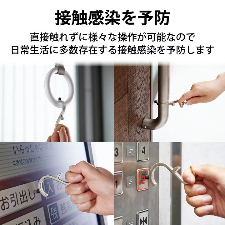 237円 店内全品対象 ネコポス発送 ELECOM エレコム マルチタッチツール オープナー型フック 生活雑貨 ドアオープナー 感染予防 日本製 ウィルス対策 237円 店内全品対象 ネコポス発送 ELECOM エレコム マルチタッチツール オープナー型フック 生活雑貨 ドアオープナー 感染予防 日本製 ウィルス対策
