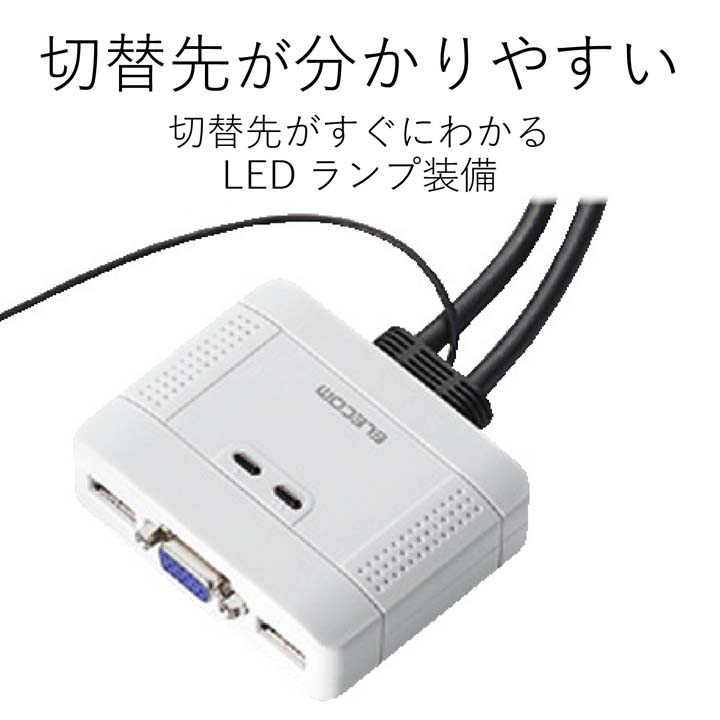 楽天市場】エレコム USBパソコン切替器 2台切替 手元スイッチ切替