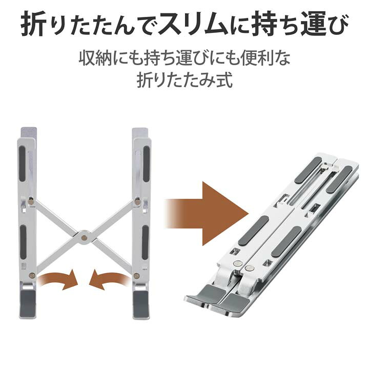 楽天市場】エレコム ノートPCスタンド ポータブル ノートパソコン 