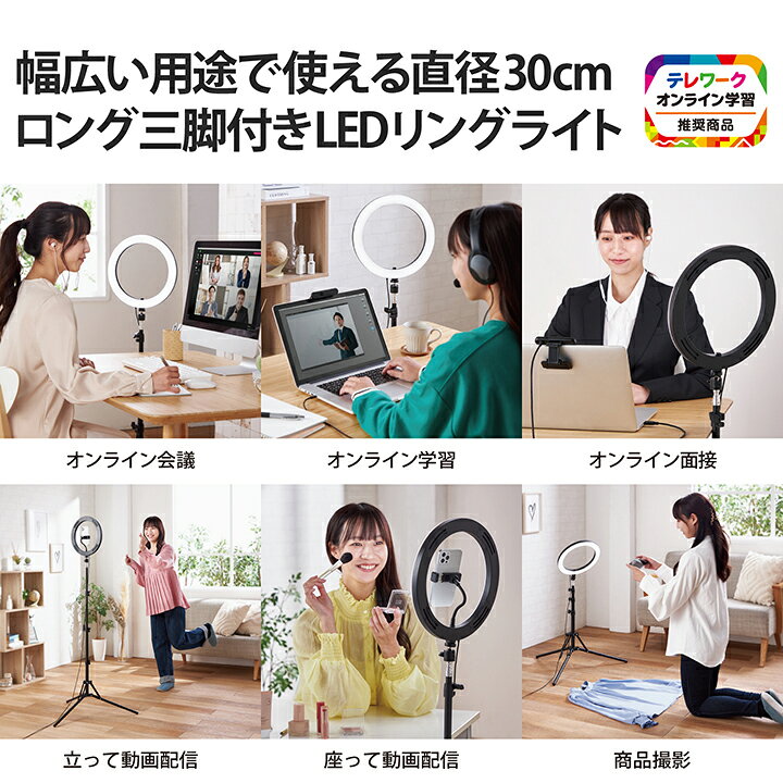 楽天市場】エレコム LEDリングライト 30cm ロング三脚スタンド付き LED 