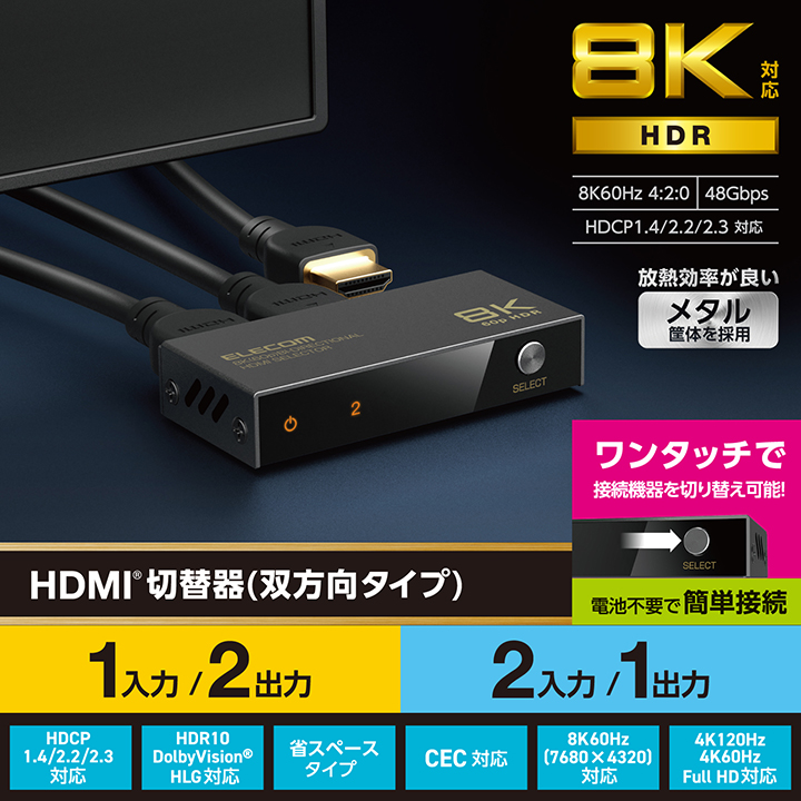 素敵なELECOM（エレコム） HDMI 切替器 2入力1出力 8K 60Hz 4K 120Hz HDMI2.1 手動 自動 切り替え器 リモコン付き  セレクター ブラック DH-SW8KP21BK ノートPC用キーボード