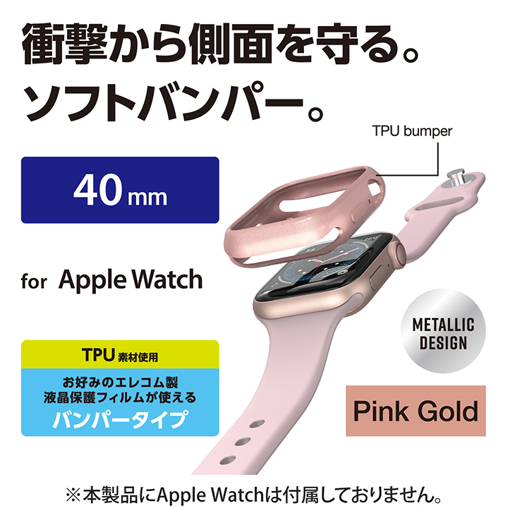 エレコム Apple Watch 40mm用 ソフトバンパー アップルウォッチ 40 mm AppleWatch ガラスフィルムを貼っていても装着可能 ブラック AW-20SBPUBK