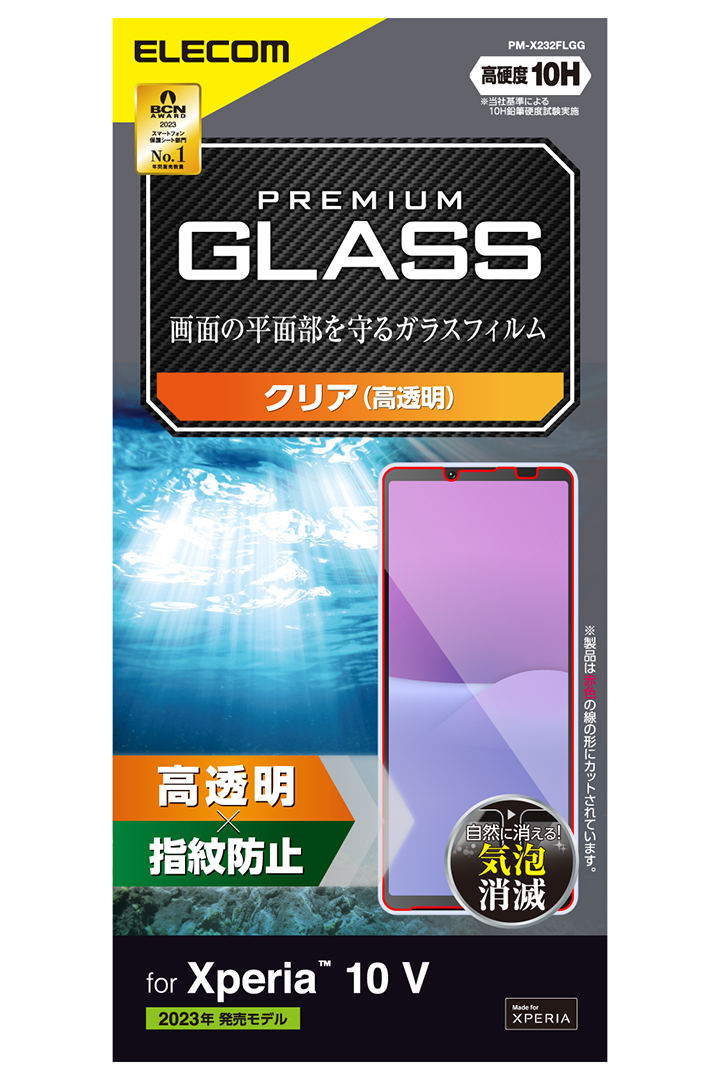 楽天市場】エレコム Xperia 10 V(SO-52D/SOG11) 用 ガラスフィルム 高 