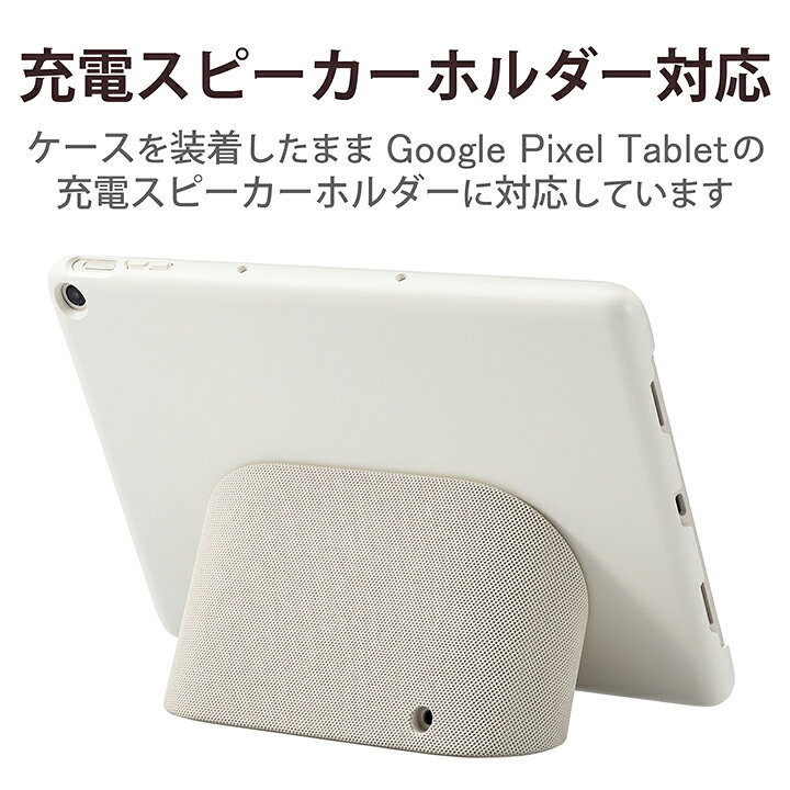 楽天市場】エレコム Google Pixel Tablet 用 ハードケース 充電 