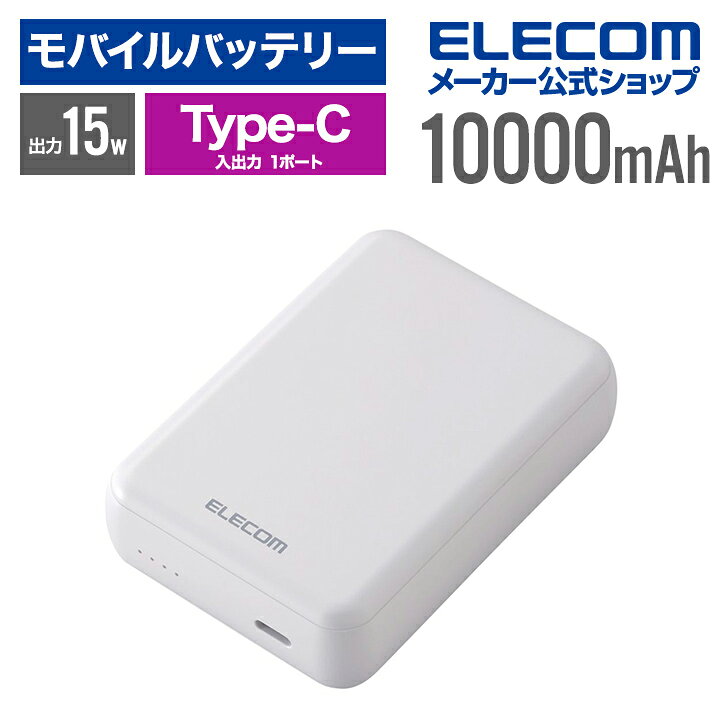 楽天市場】エレコム モバイルバッテリー 超コンパクト 10000mAh 3A USB 