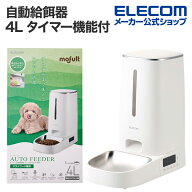 エレコム 自動給餌器 ペット用品 4L 1ボウル タイマー機能付 録音機能付 丸洗い可能 ホワイト ELECOM PET…