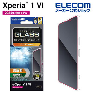 エレコム Xperia 1 VI 用 ガラスフィルム 高透明 Xperia1 VI SO-51E ガラス 液晶 保護フィルム ELECOM PM-X242FLGG