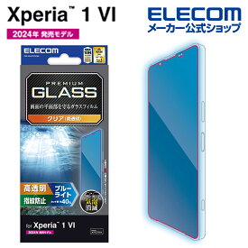 エレコム Xperia 1 VI 用 ガラスフィルム 高透明 ブルーライトカット Xperia1 VI SO-51E ガラス 液晶 保護フィルム ELECOM PM-X242FLGGBL