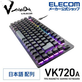 エレコム V custom VK720A 75％ サイズ ラピッドトリガー 有線 ゲーミングキーボード Vカスタム FPS TPS ファンクションキー搭載 着脱式 磁気式 アナログ検知スイッチ搭載 RAPID TRIGGER ブラック TK-VK720ABK