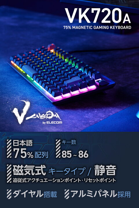 楽天市場】エレコム V custom VK720A 75％ サイズ ラピッドトリガー 