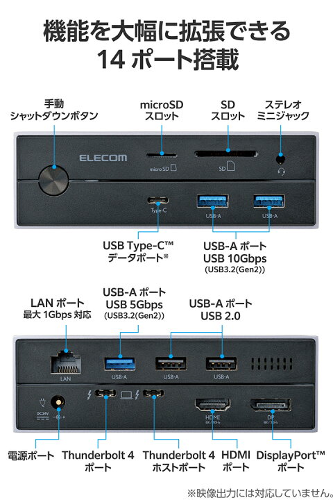 楽天市場】エレコム ドッキングステーション 14in1 Thunderbolt 4対応 