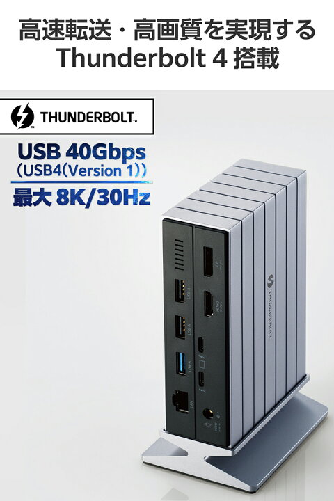 楽天市場】エレコム ドッキングステーション 14in1 Thunderbolt 4対応 