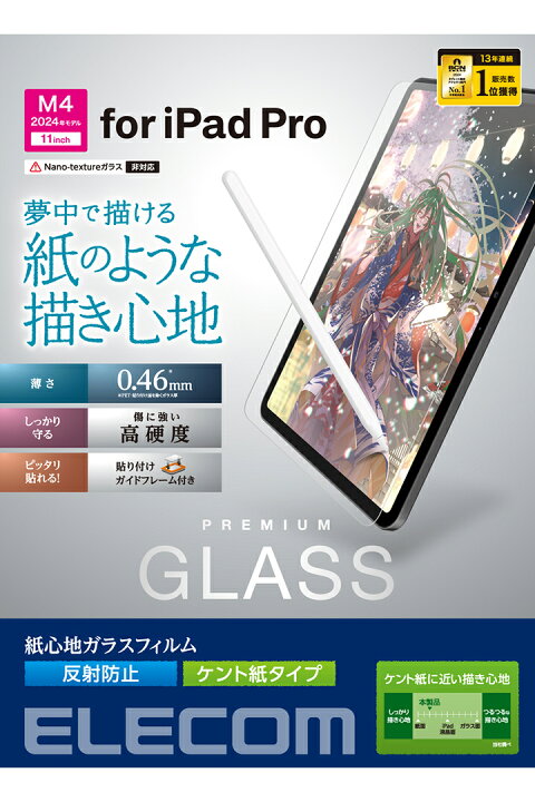 楽天市場】エレコム iPad Pro 11inch 用 ガラスフィルム 紙心地 反射 