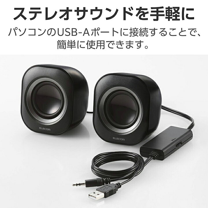 楽天市場】エレコム パソコン用2.0chスピーカー コンパクトスピーカー