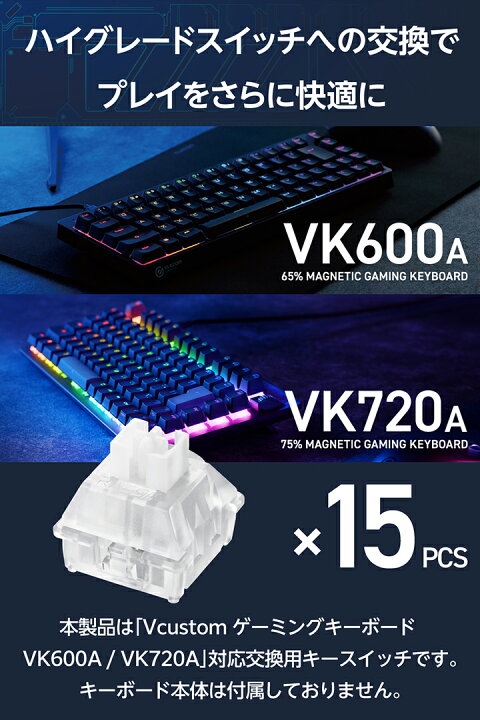 楽天市場】エレコム V custom VK600A 交換用 キースイッチ 15個入り 