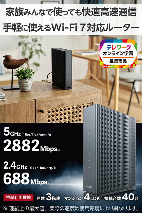 楽天市場】エレコム 無線LANルーター 親機 Wi-Fi 7 2882+688Mbps Wi-Fi 
