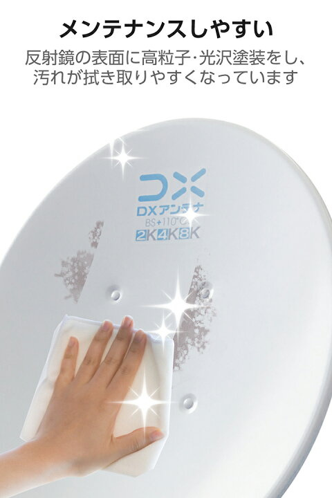 楽天市場】DXアンテナ 45形BS・110度CSアンテナセット bsアンテナ BS 