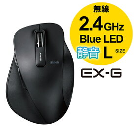 【ポイントUP対象_2506】エレコム 無線 ワイヤレスマウス 静音 EX-G BlueLED マウス Lサイズ 握りの極み Lサイズ 2.4GHz 5ボタン ブラック M-XGL10DBSBK