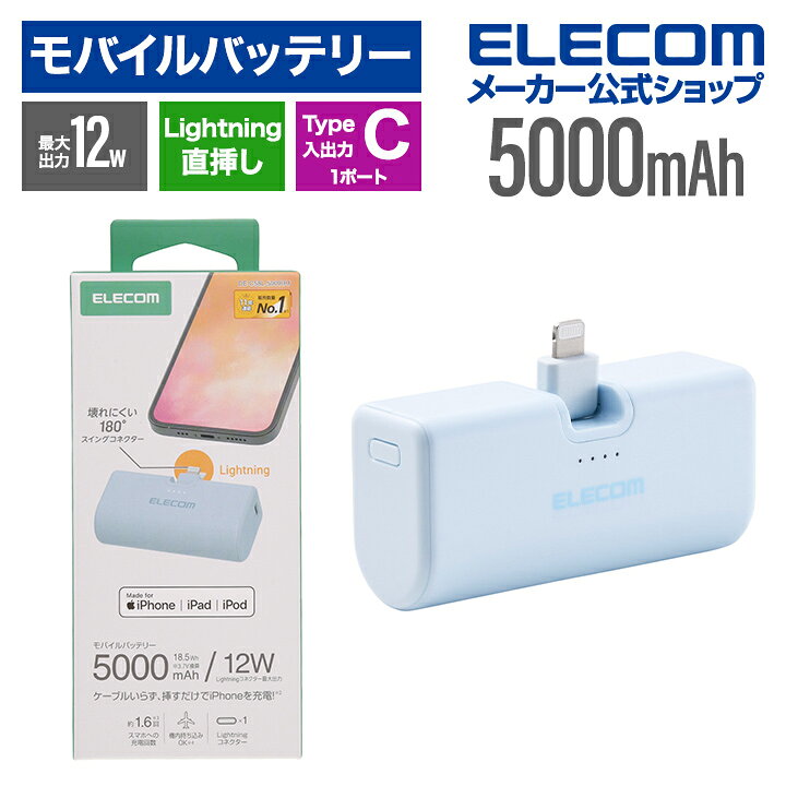 楽天市場】エレコム モバイルバッテリー 折り畳み式直挿しモバイル 
