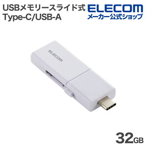 GR USB[ XCh USB 5Gbps Type-C USB-A  32GB XCh zCg ELECOM MF-WSAU3032GWH
