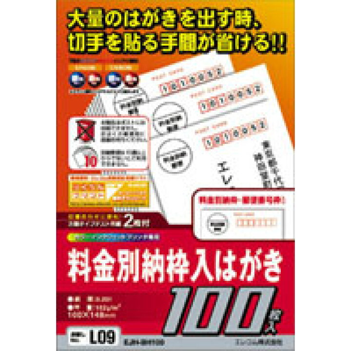 楽天市場 エレコム はがき用紙 料金別納枠入り 郵便番号枠入り 100枚 Ejh Bh100 エレコムダイレクトショップ